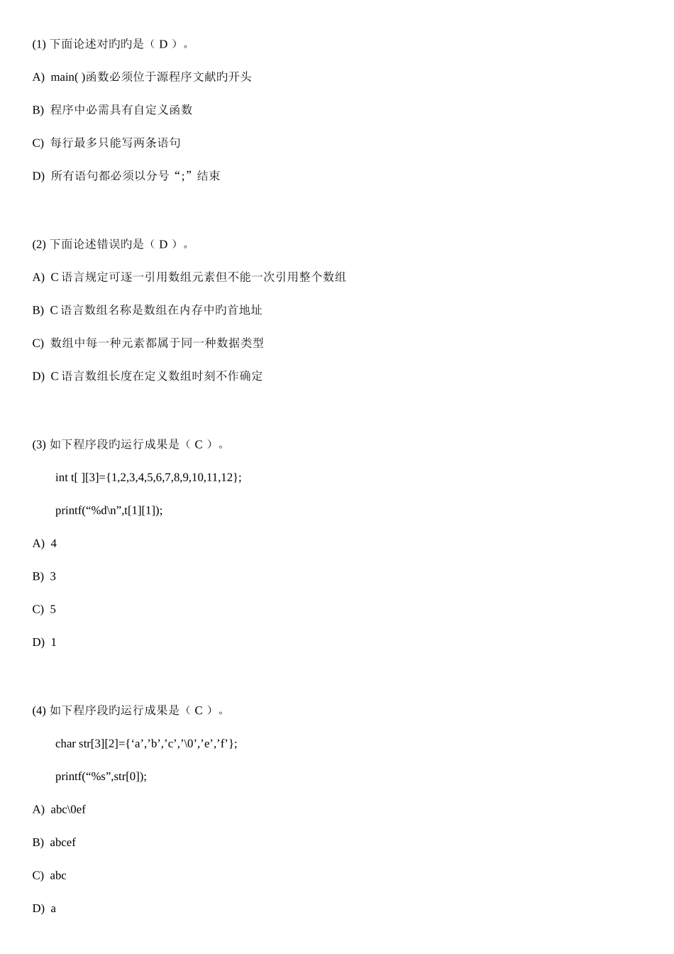 2025年福建省二级C语言试卷真题_第1页