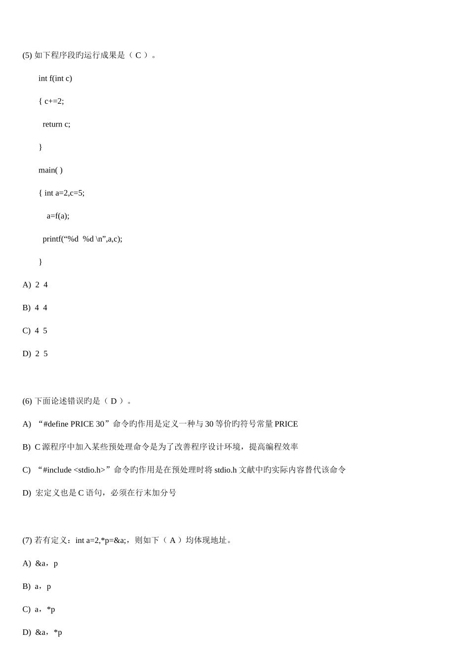 2025年福建省二级C语言试卷真题_第2页