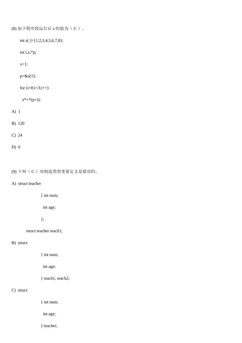 2025年福建省二级C语言试卷真题_第3页