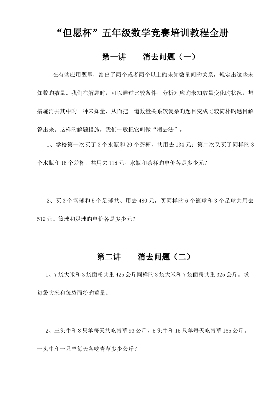 2025年希望杯五年级数学竞赛培训教程全册_第1页