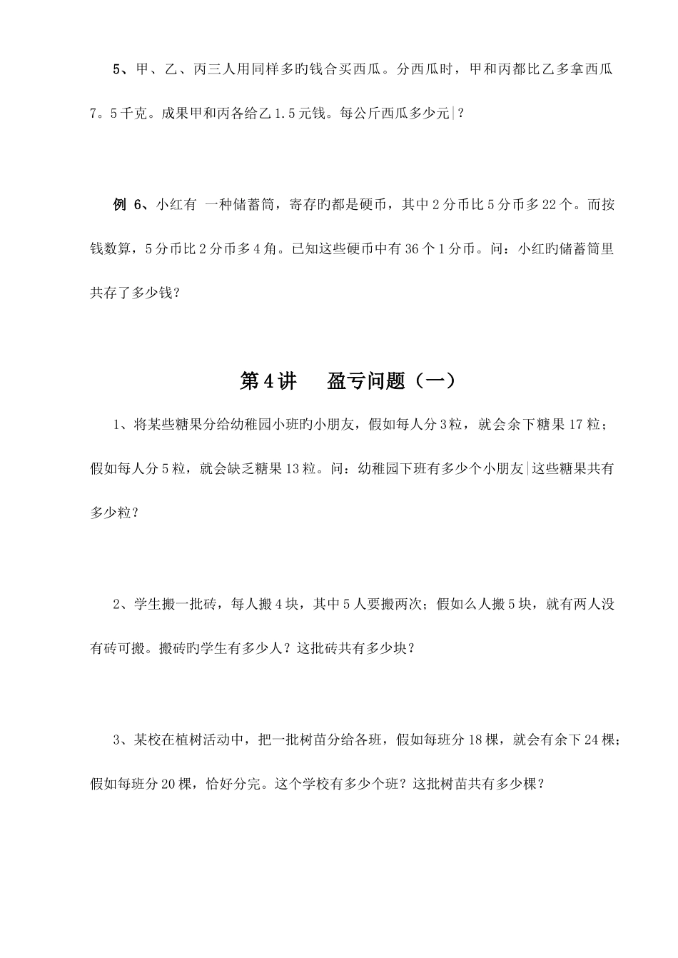 2025年希望杯五年级数学竞赛培训教程全册_第3页