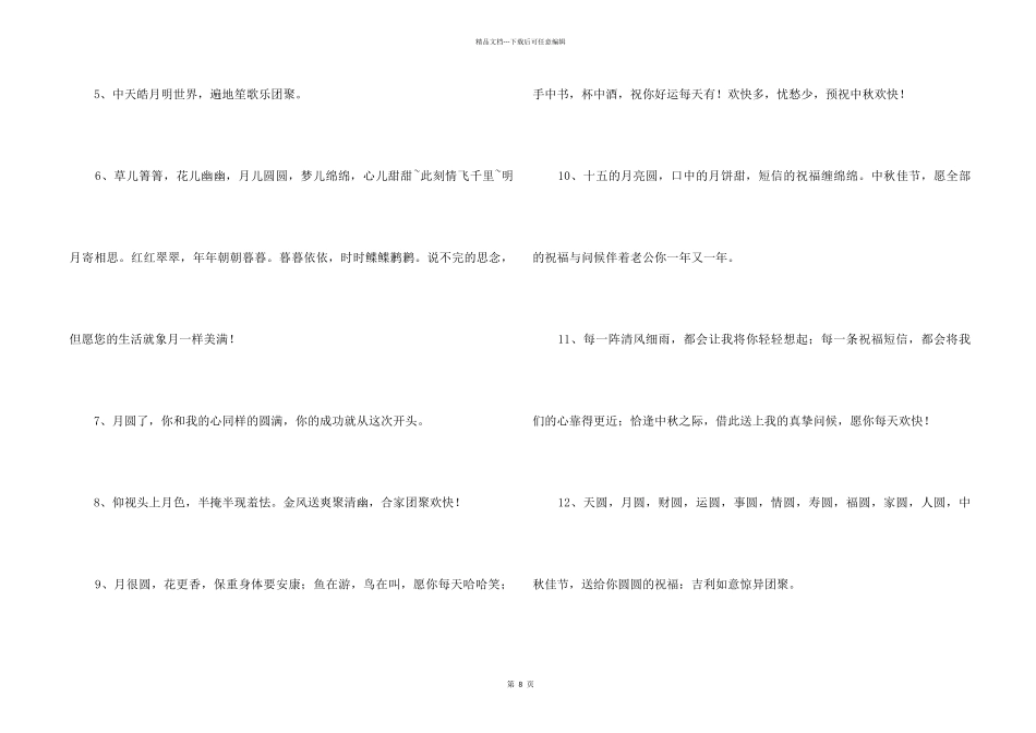 中秋节祝词汇编80条_第2页