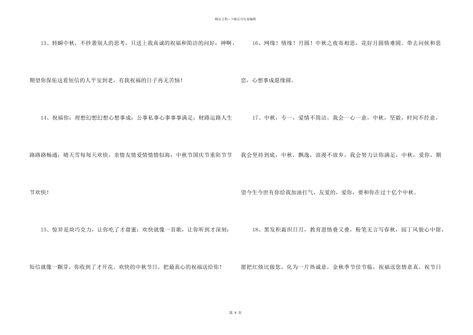 中秋节祝词汇编80条_第3页