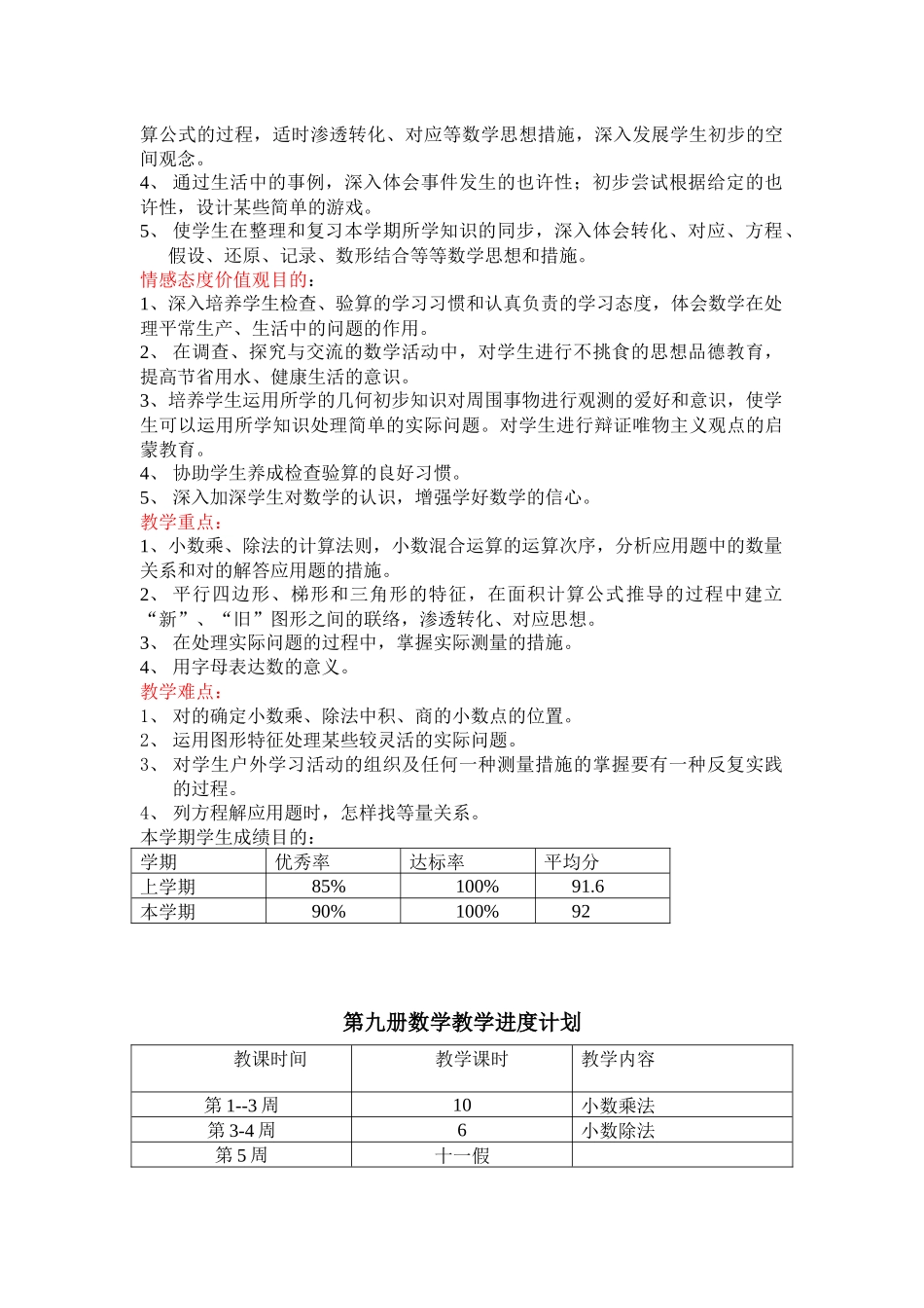 2025年北京版小学数学五年级上册全册教案_第2页