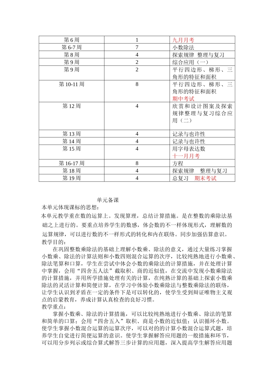 2025年北京版小学数学五年级上册全册教案_第3页
