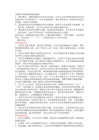 2025年北京版小学数学五年级上册全册教案