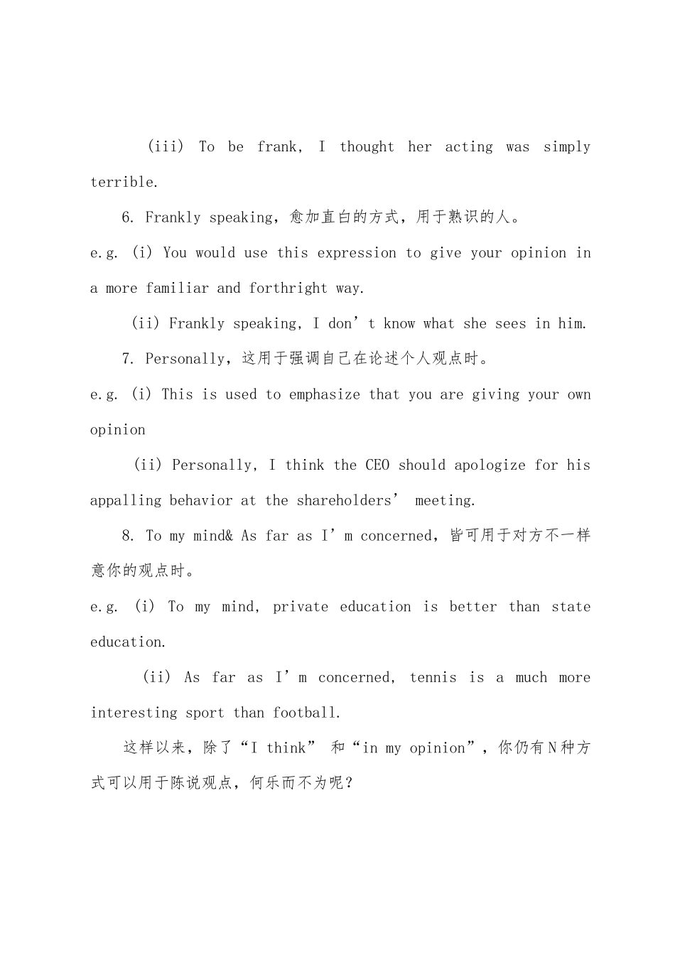 2025年12月大学英语四级作文佳句模板告别Ithink_第2页