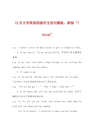2025年12月大学英语四级作文佳句模板告别Ithink
