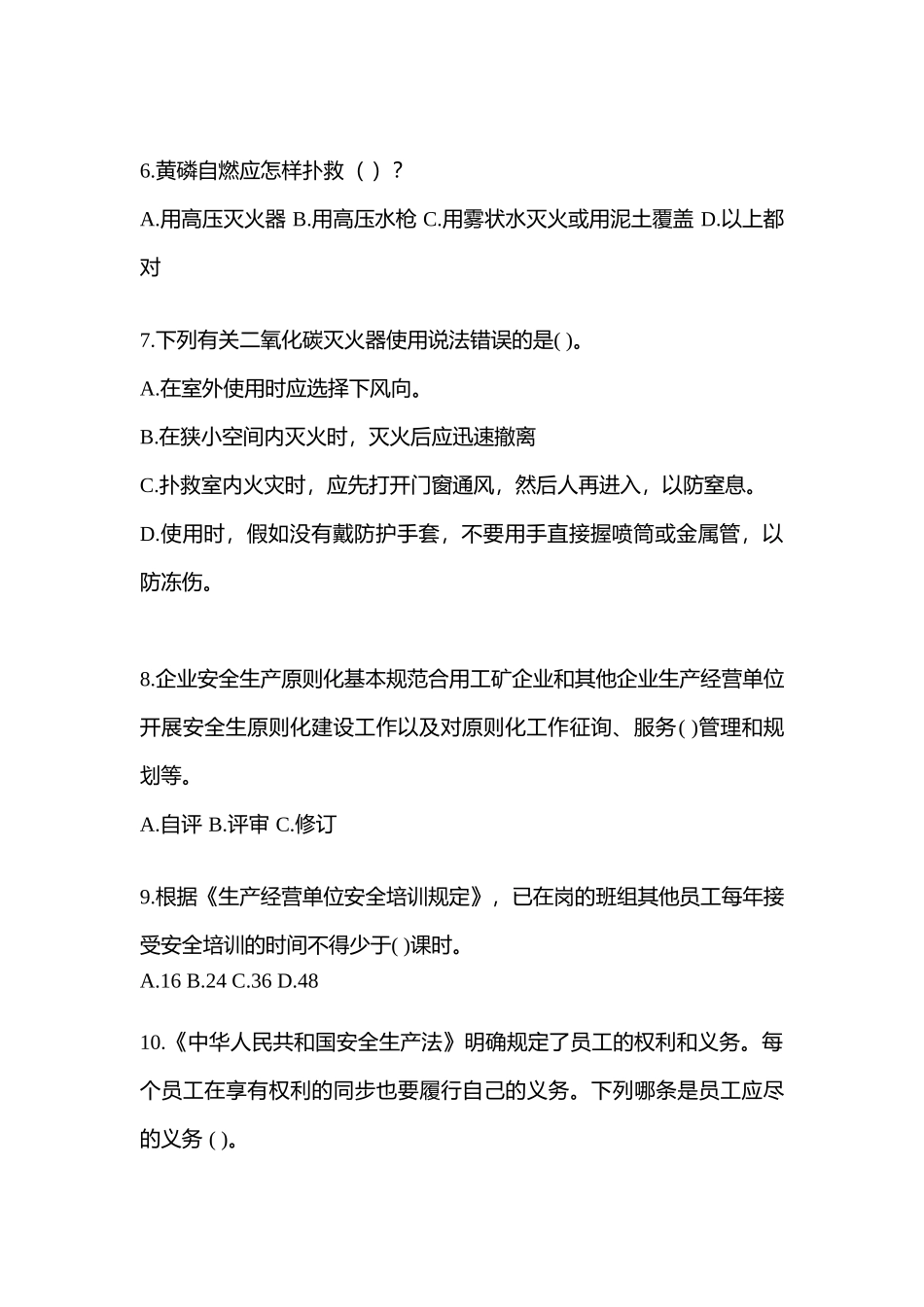 2025年吉林省安全生产月知识测试及参考答案_第2页