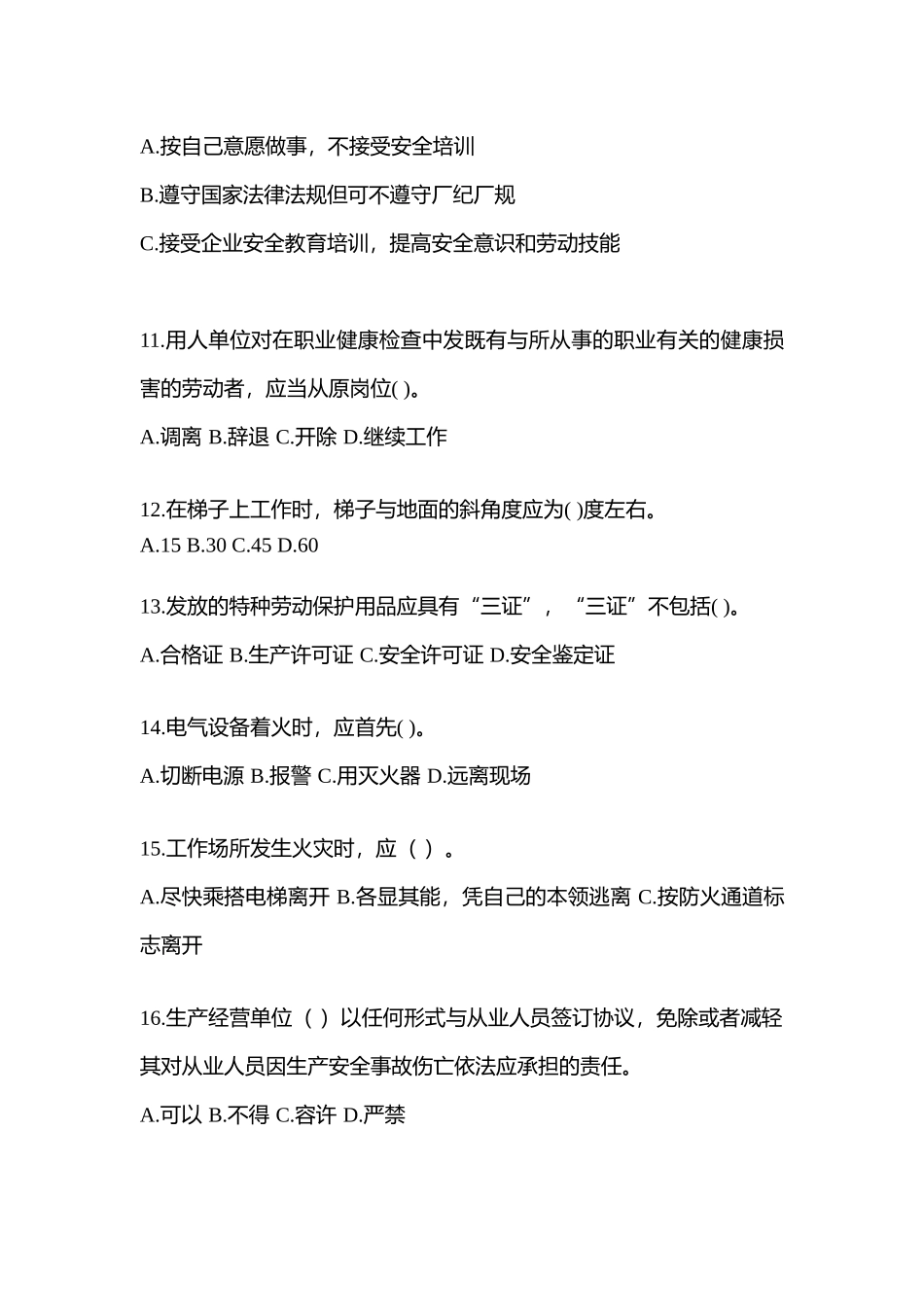 2025年吉林省安全生产月知识测试及参考答案_第3页