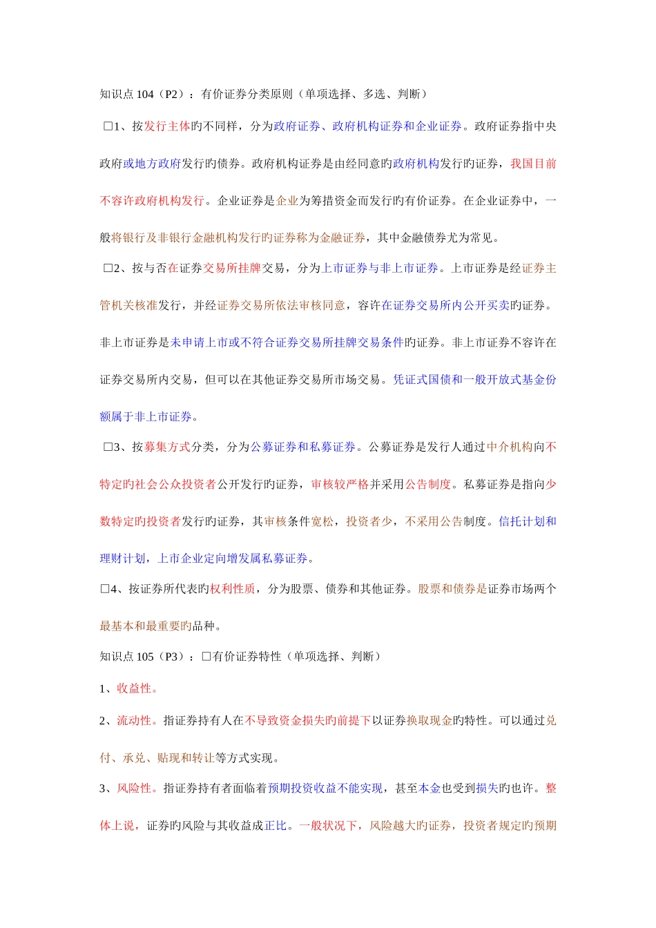 2025年证券从业资格考试基础知识考点整合_第2页