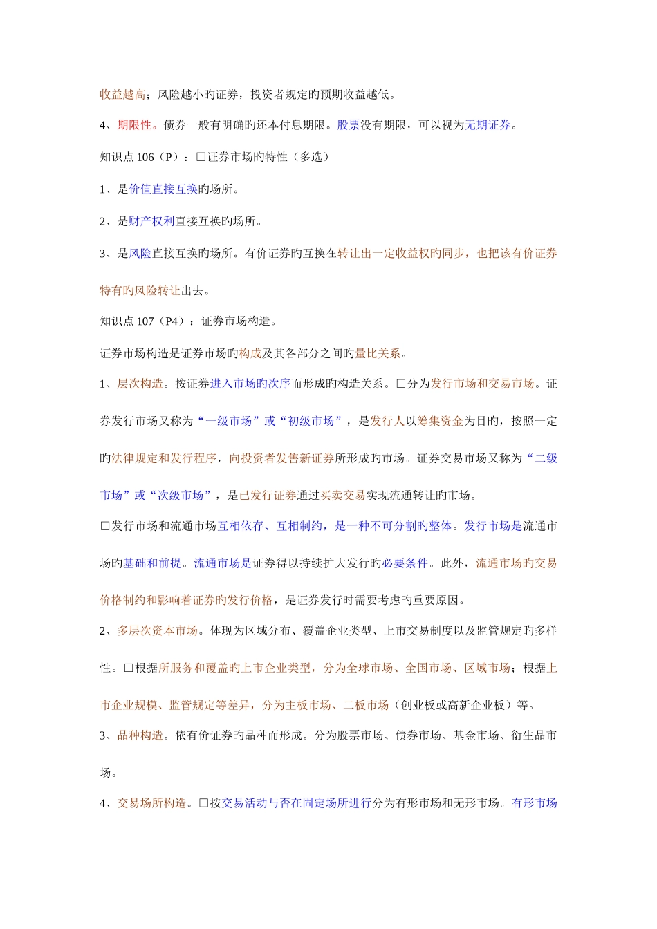 2025年证券从业资格考试基础知识考点整合_第3页