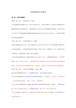 2025年证券从业资格考试基础知识考点整合