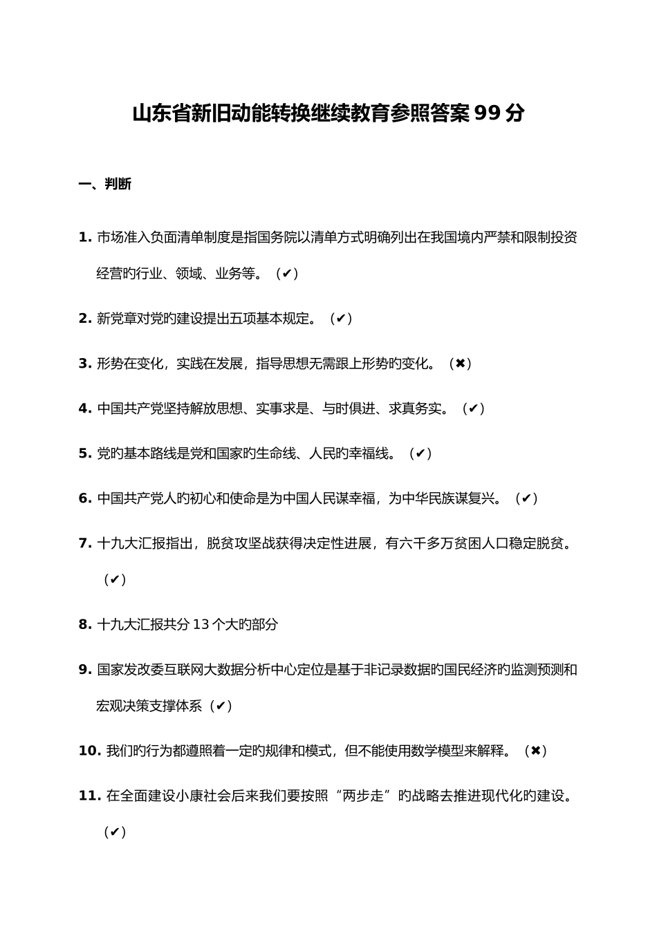 2025年山东继续教育答案解析_第1页