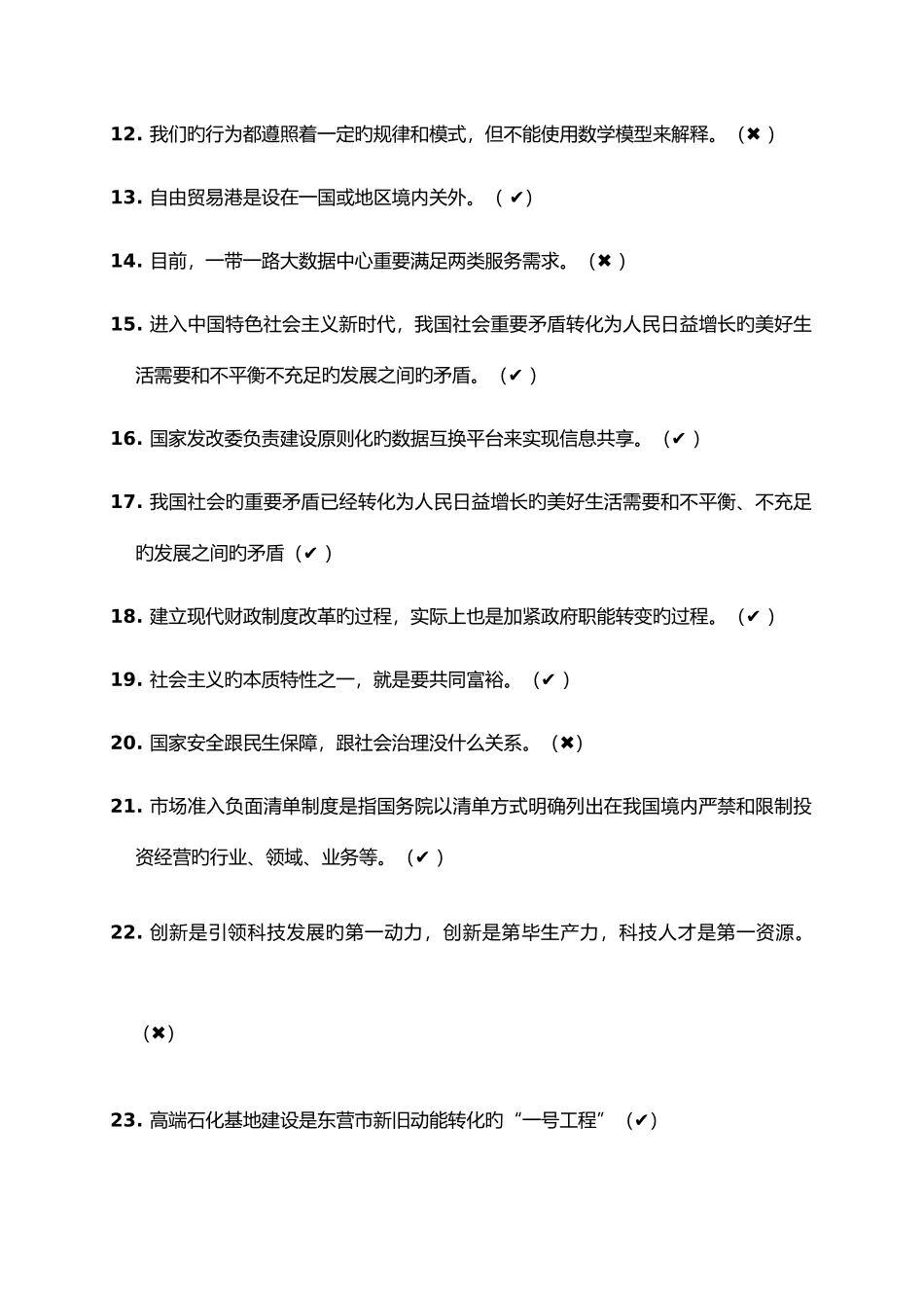 2025年山东继续教育答案解析_第2页