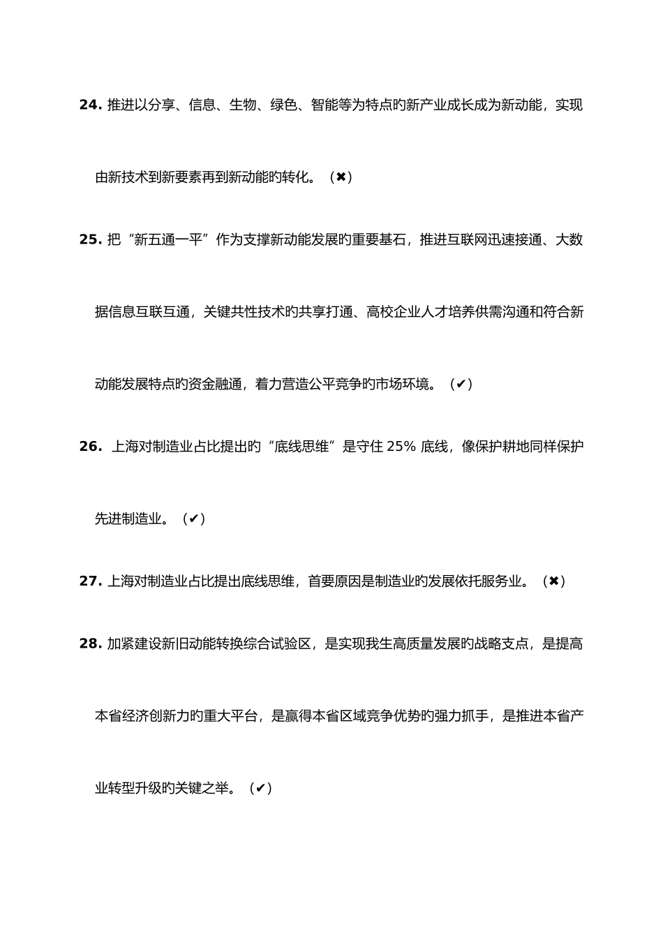 2025年山东继续教育答案解析_第3页