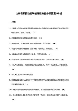 2025年山东继续教育答案解析