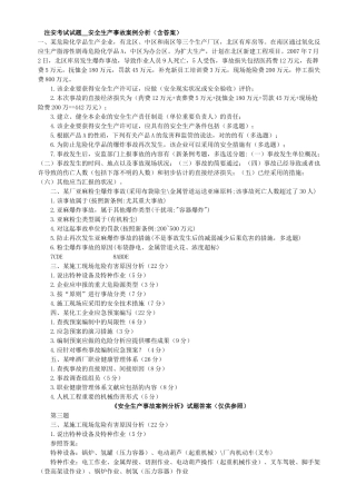 2025年0709注册安全工程师真题
