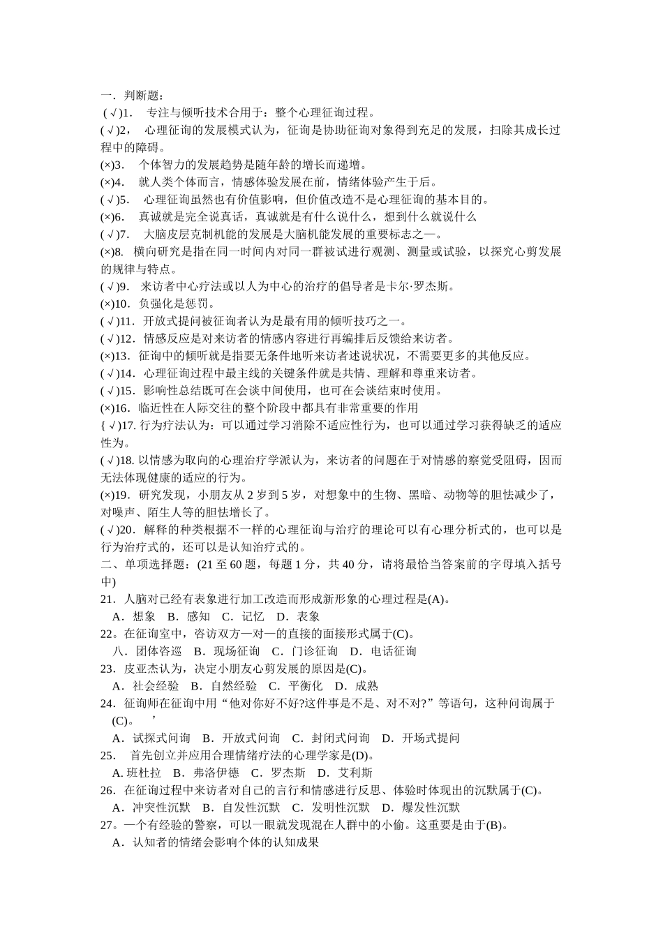 2025年二级心理咨询师考试入学考题型附答案_第1页