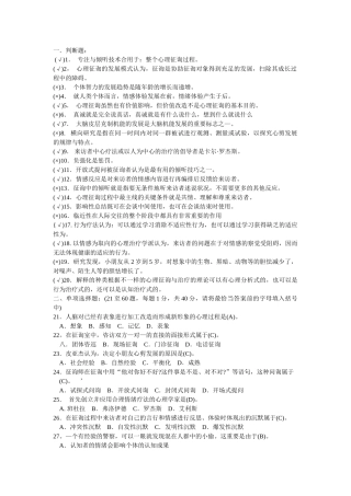 2025年二级心理咨询师考试入学考题型附答案