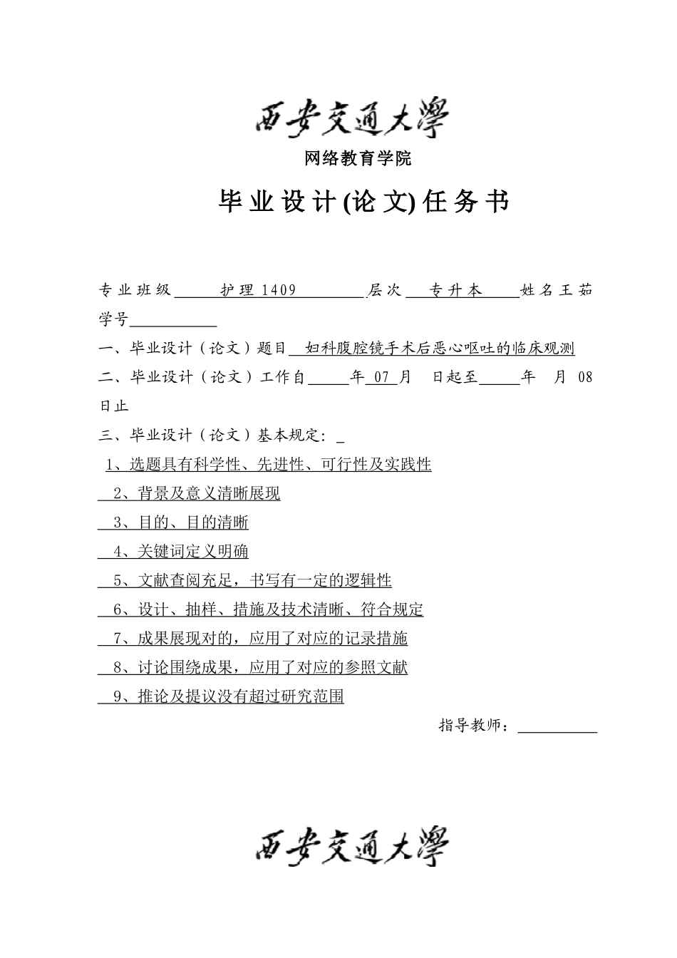 2025年妇科腹腔镜手术后恶心呕吐的临床观察护理专升本论文_第2页