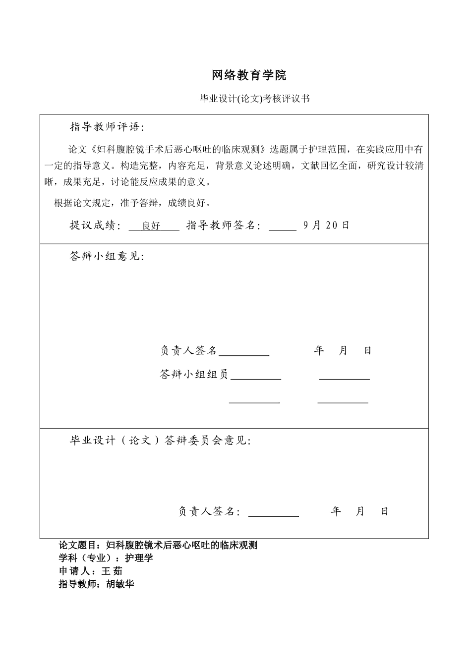 2025年妇科腹腔镜手术后恶心呕吐的临床观察护理专升本论文_第3页