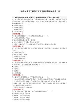 2025年二建考试建设工程施工管理试题及答案解析第一套