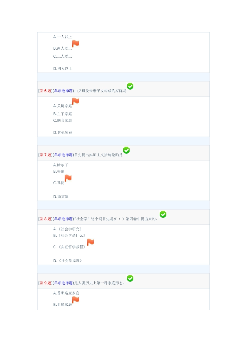2025年季社会学概论专形成性考核答案要点_第2页