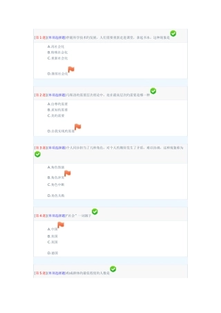 2025年季社会学概论专形成性考核答案要点