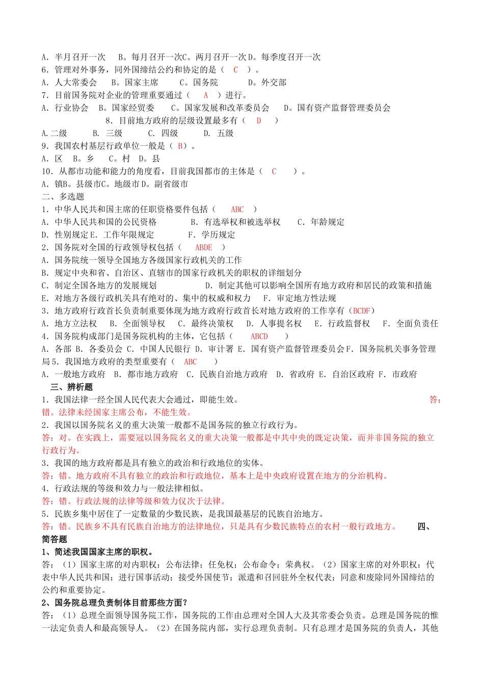 2025年电大电大当代中国政治制度形成性考核册答案排版_第3页