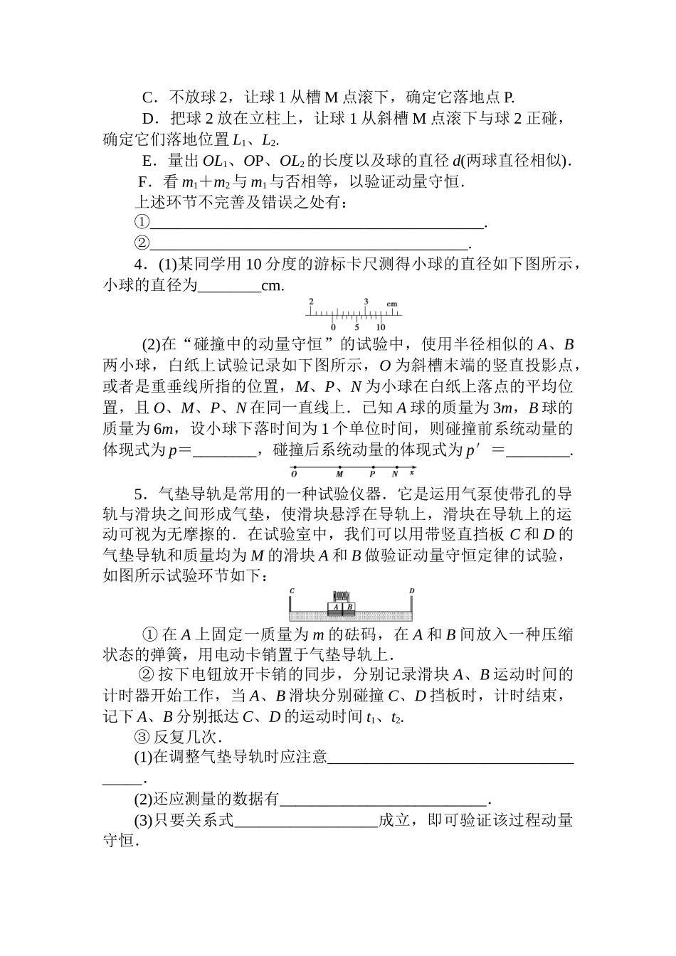 2025年高三物理章节知识点复习检测_第2页