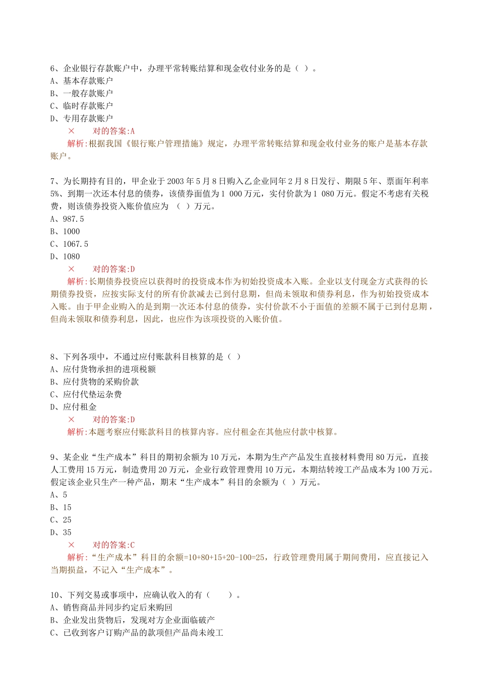 2025年财务会计应聘笔试题附答案_第2页