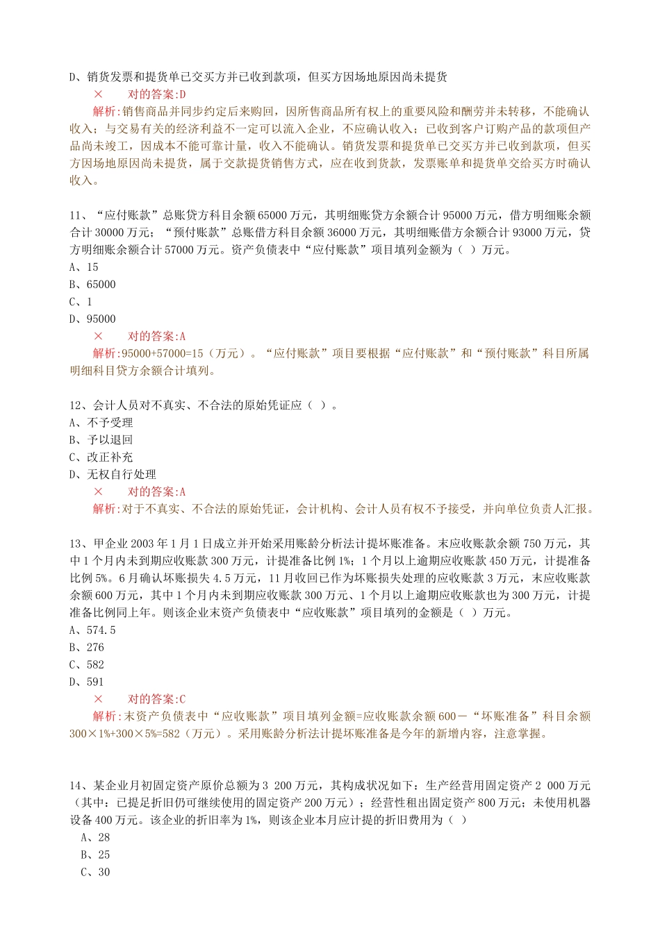 2025年财务会计应聘笔试题附答案_第3页