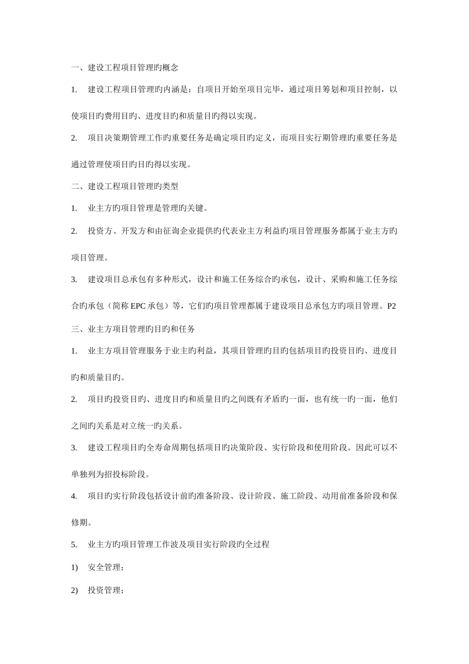 2025年建造师建设工程施工管理文档电子书_第1页