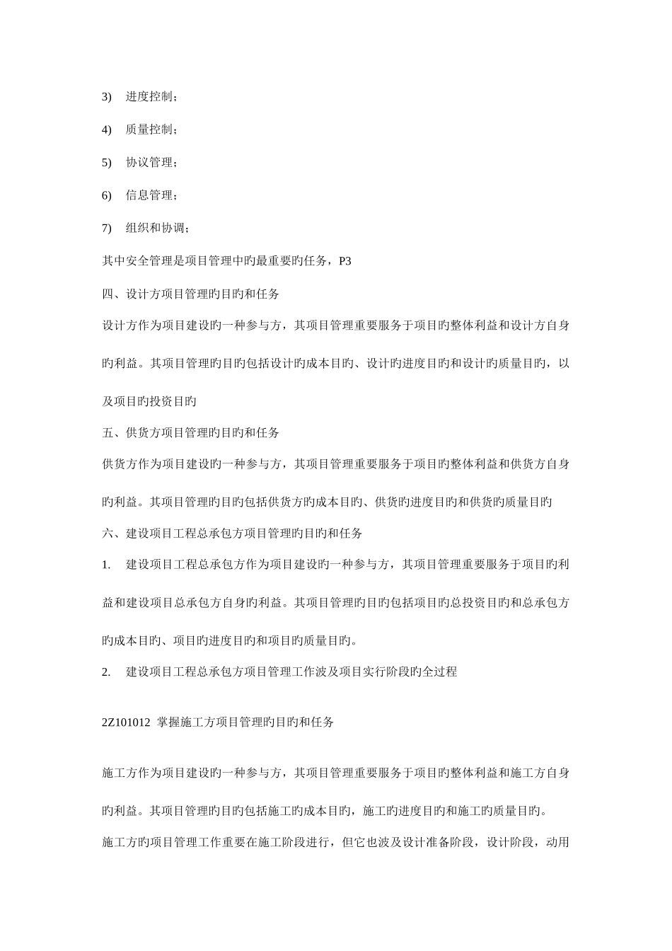 2025年建造师建设工程施工管理文档电子书_第2页