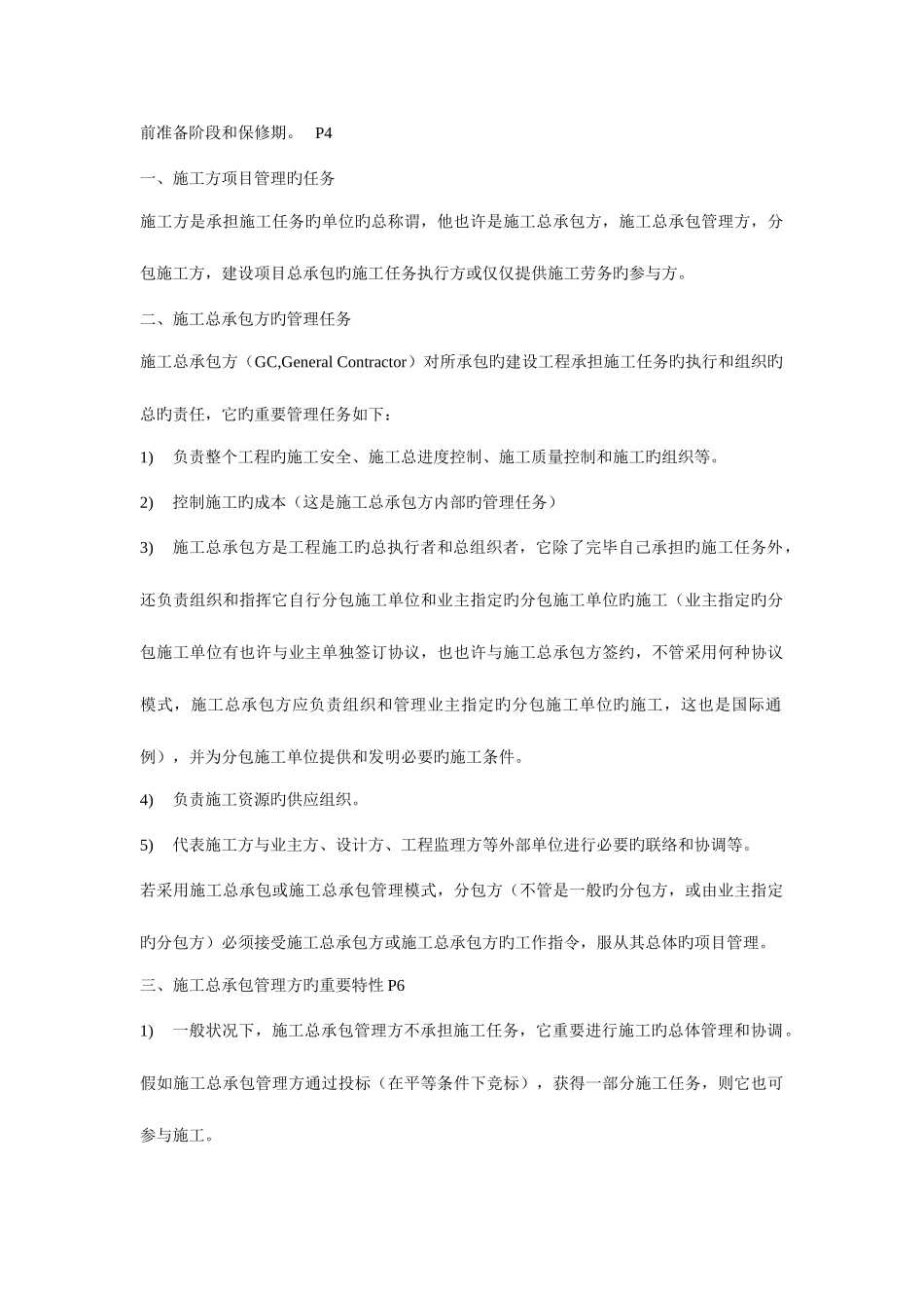 2025年建造师建设工程施工管理文档电子书_第3页