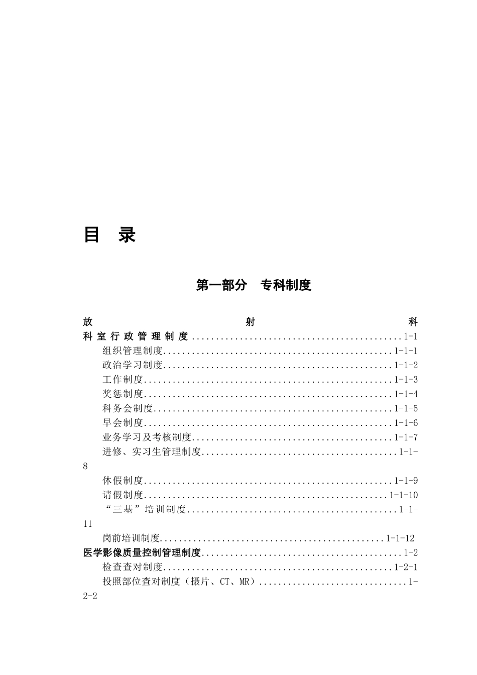 2025年放射科工作制度最全含影像放疗介入及各种计划_第1页
