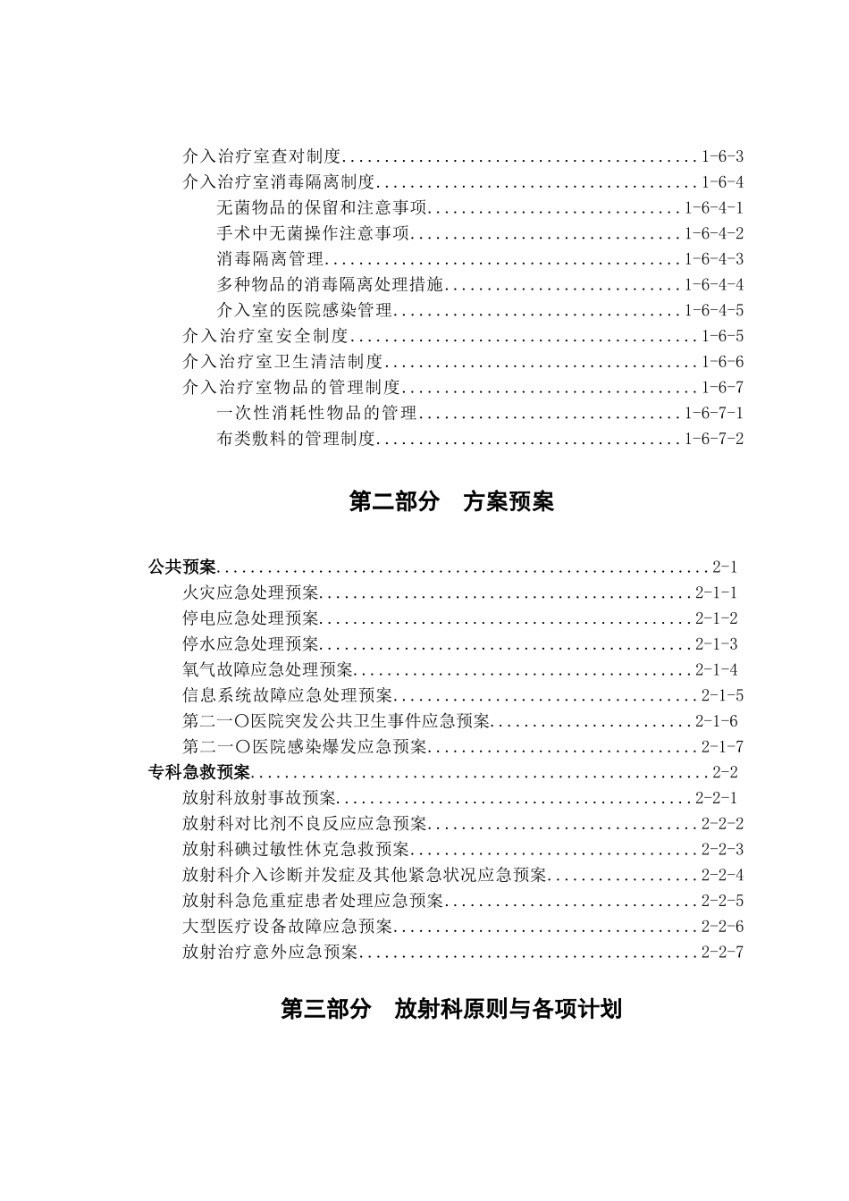 2025年放射科工作制度最全含影像放疗介入及各种计划_第3页