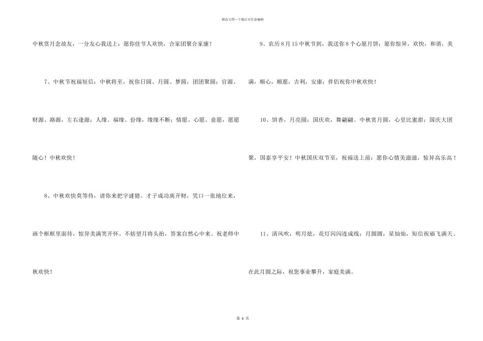 中秋节祝词锦集59句_第2页
