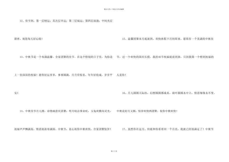 中秋节祝词锦集59句_第3页