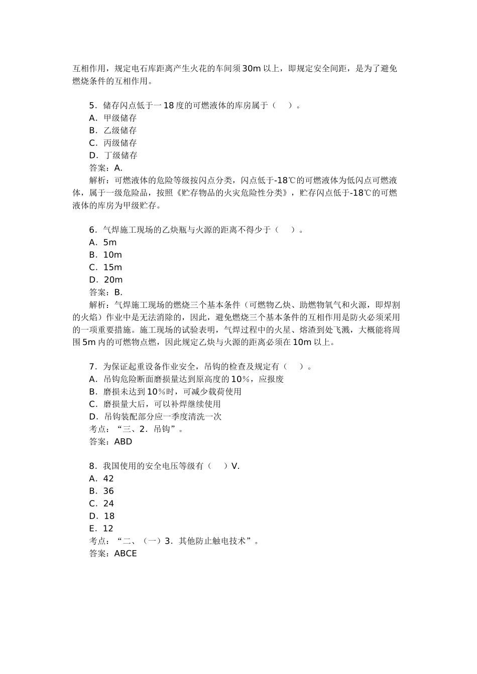 2025年安全工程师考试《安全生产技术》模拟题_第2页