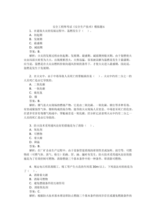 2025年安全工程师考试《安全生产技术》模拟题