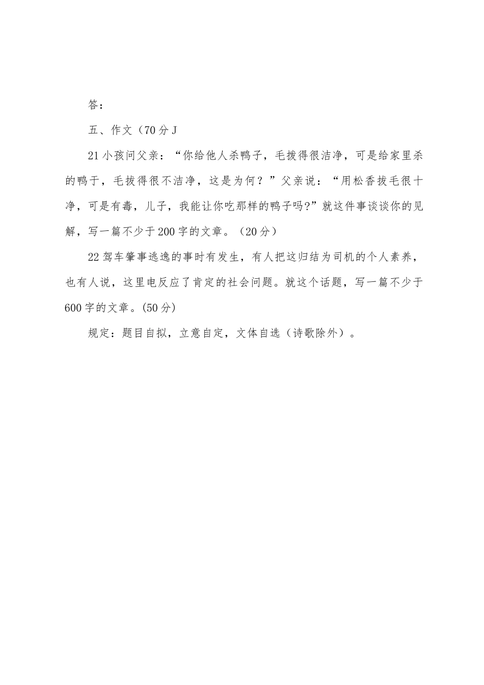 2025年成人高考高起点语文考前冲刺试题_第3页