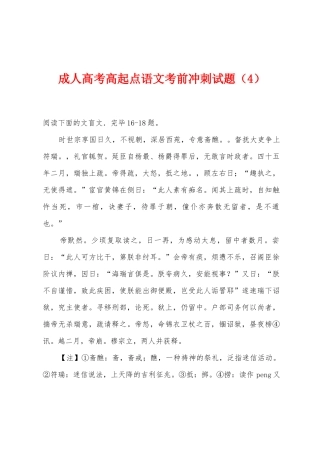 2025年成人高考高起点语文考前冲刺试题