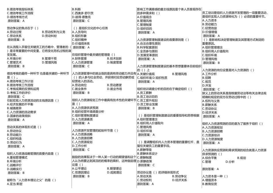 2025年华师在线网院人力资源管理复习资料考试题库_第2页