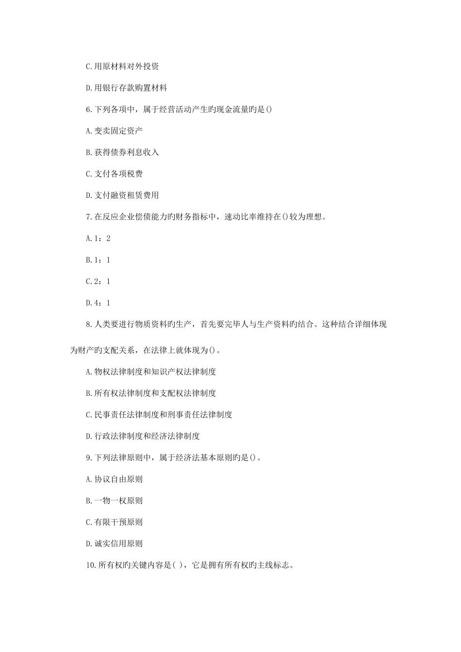 2025年贵州农村信用社招聘考试题目练习及答案一_第2页