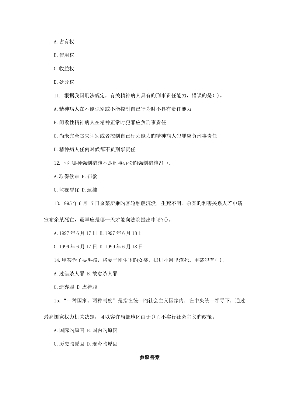 2025年贵州农村信用社招聘考试题目练习及答案一_第3页