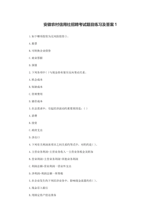 2025年贵州农村信用社招聘考试题目练习及答案一