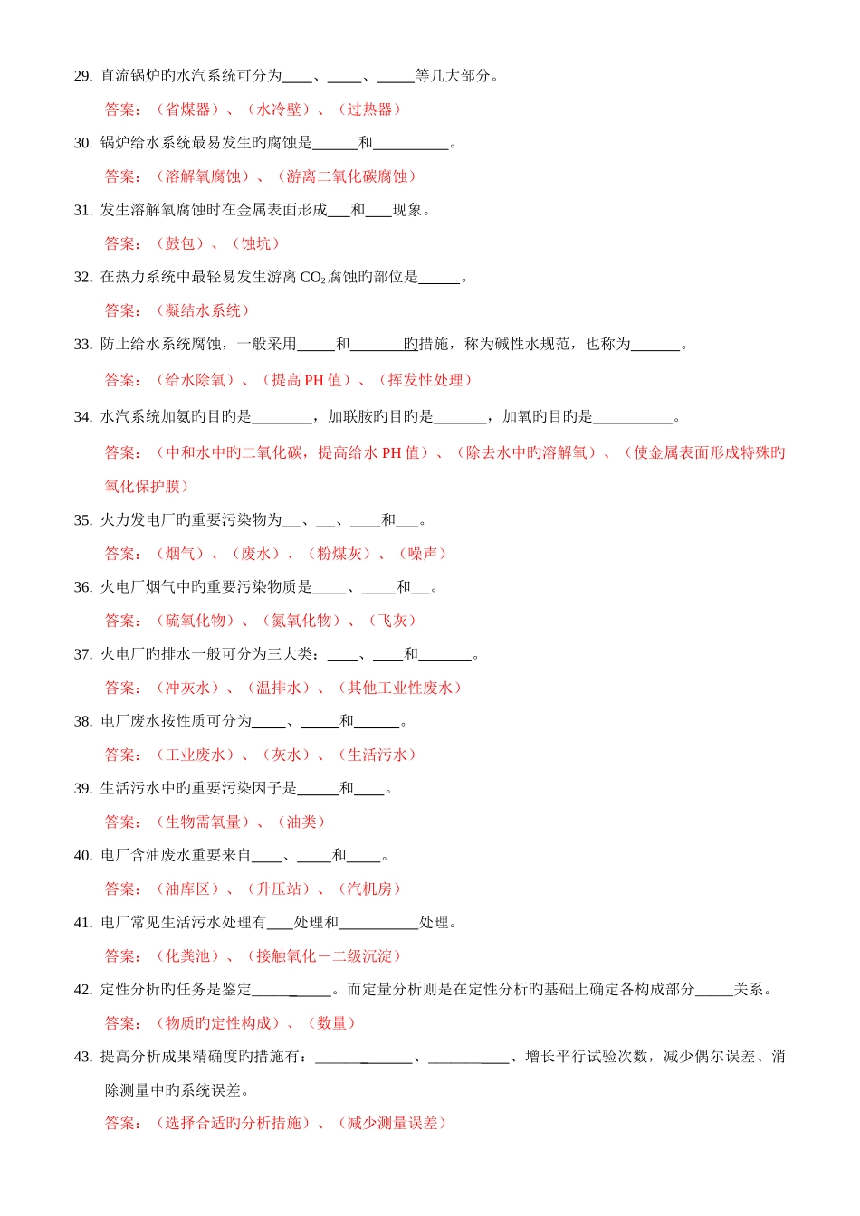 2025年电厂水处理值班员试题库_第3页