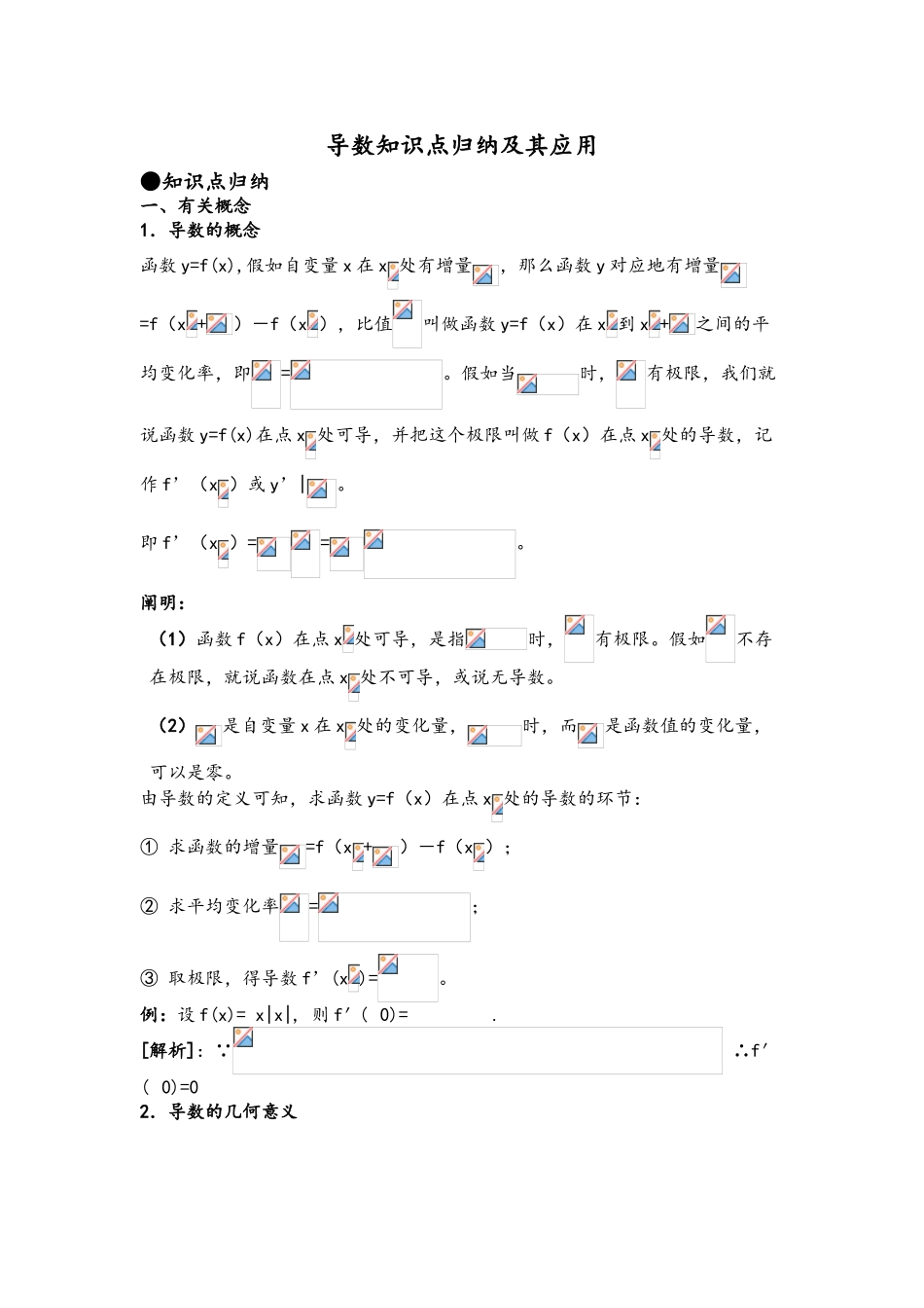 2025年高中数学导数与应用知识点汇总知识讲解_第2页